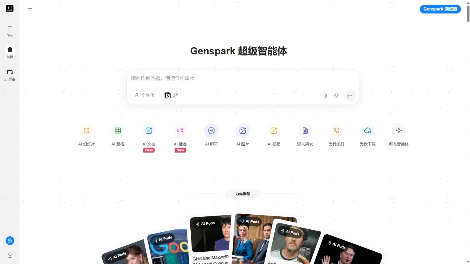Genspark