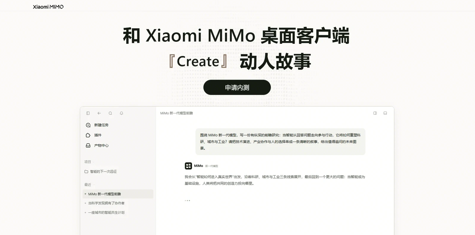 Xiaomi MiMo 桌面客户端