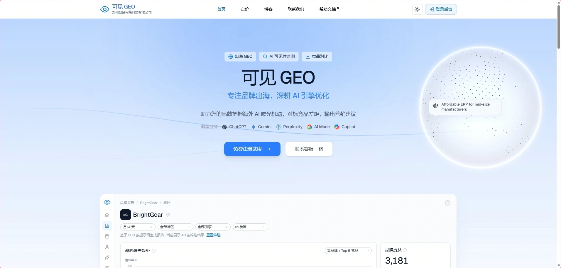 可见 GEO