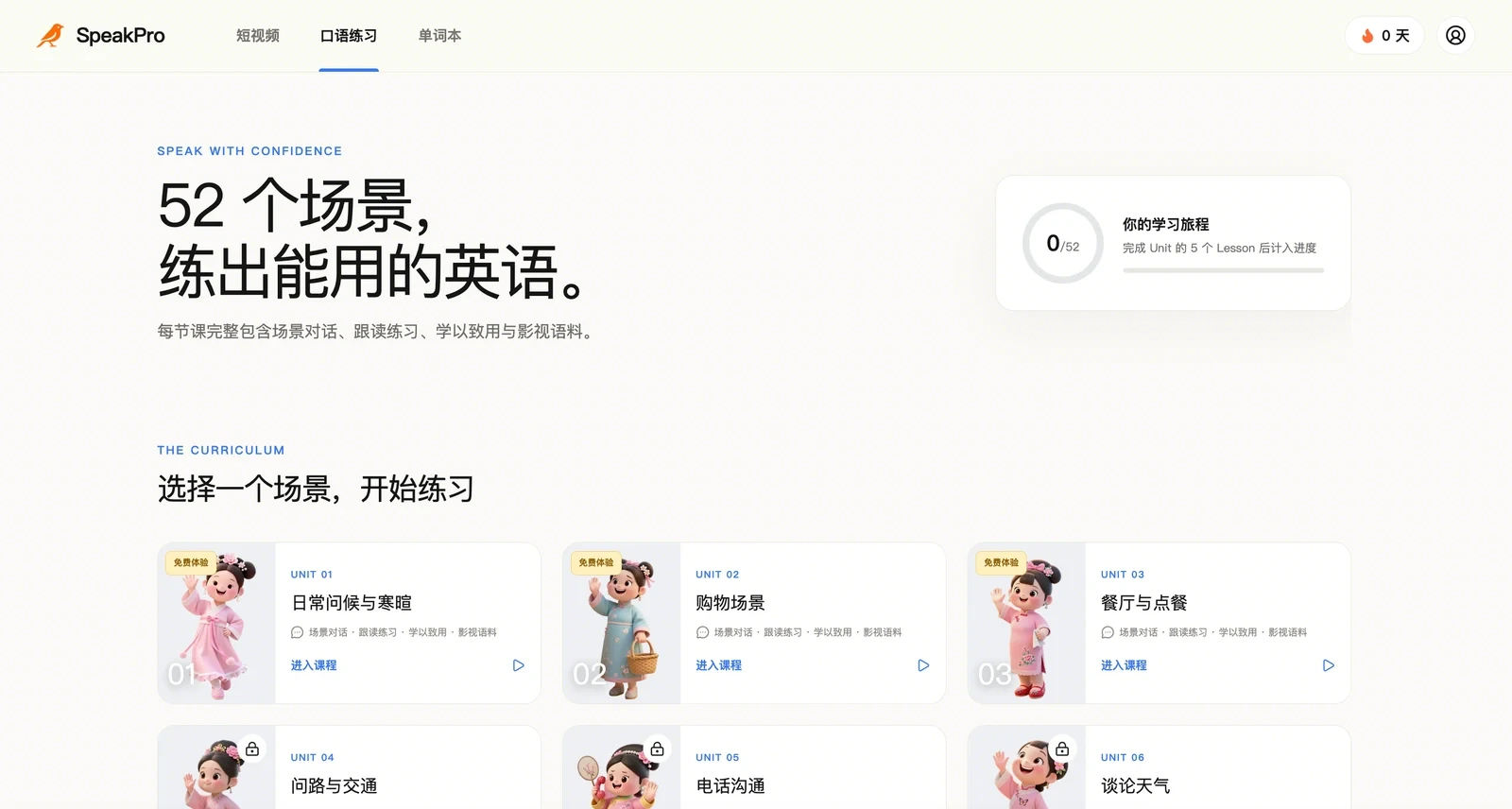 SpeakPro