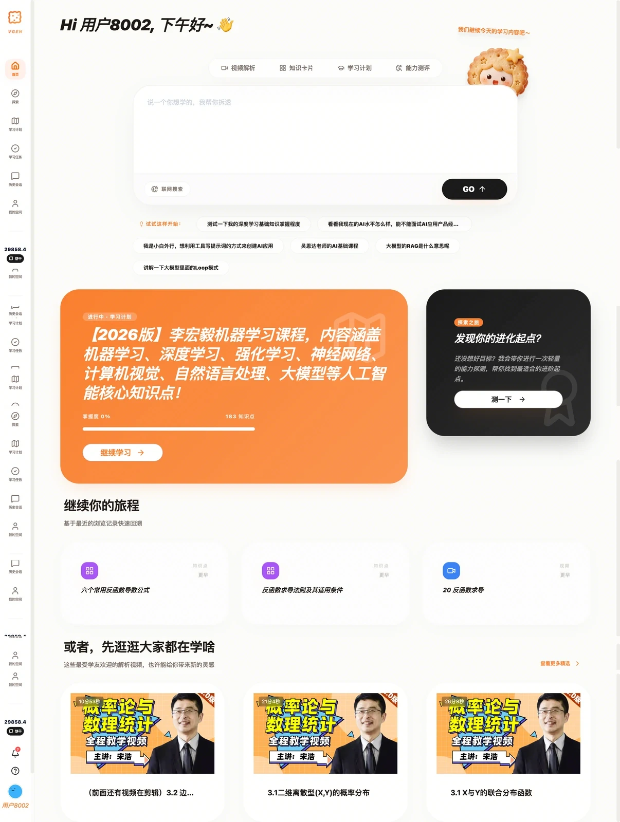 Vgen智慧学伴