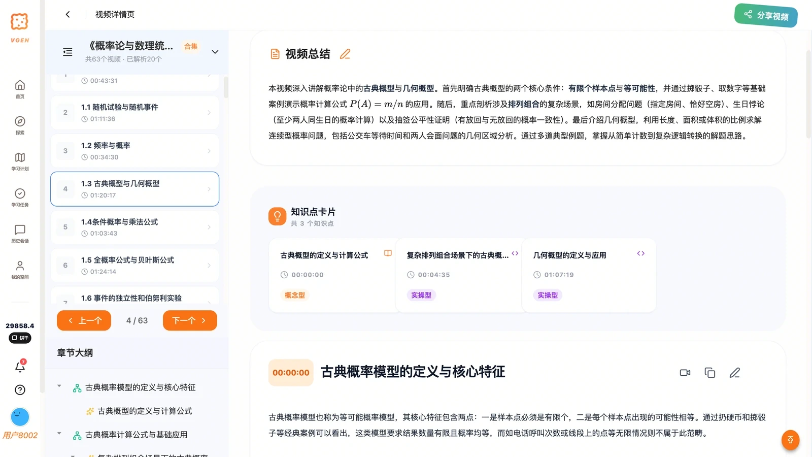 Vgen智慧学伴