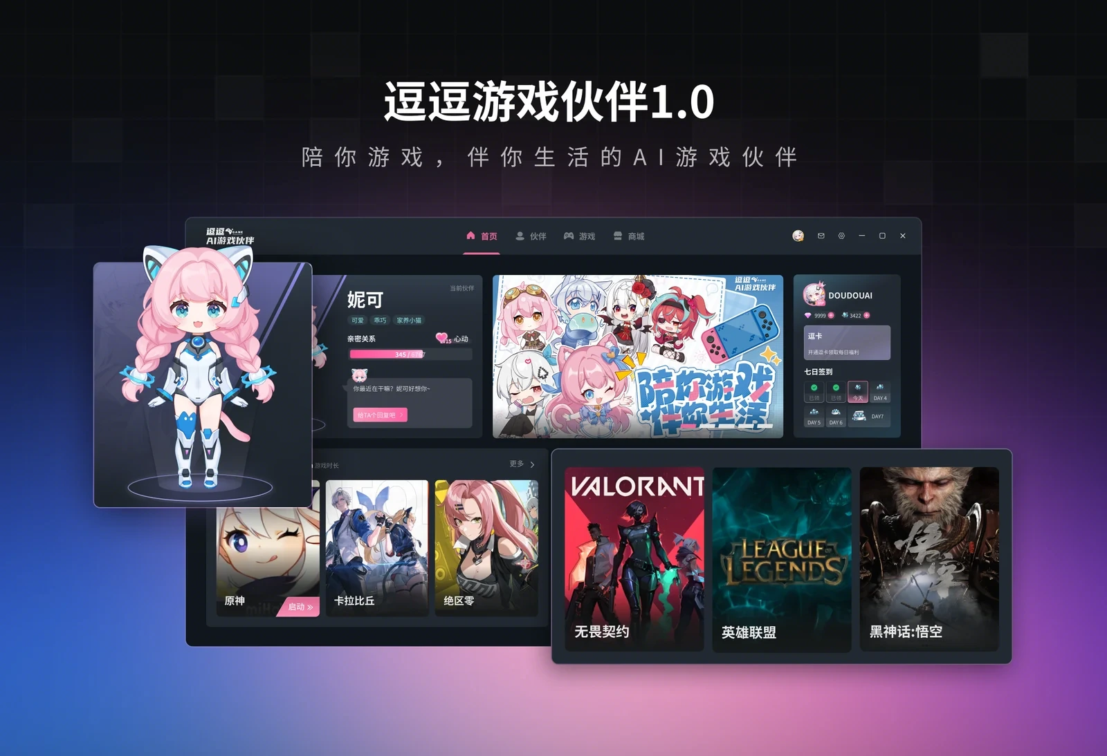 逗逗 AI