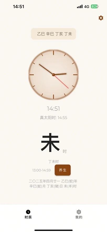 元象八字