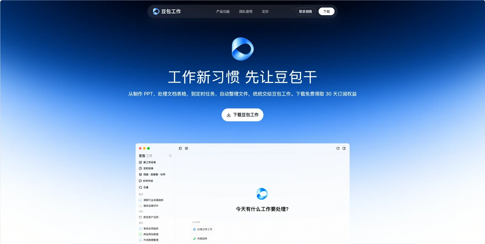 豆包工作