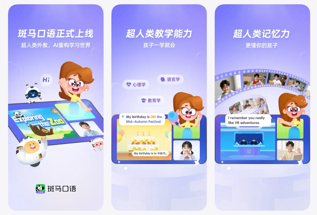 斑马口语