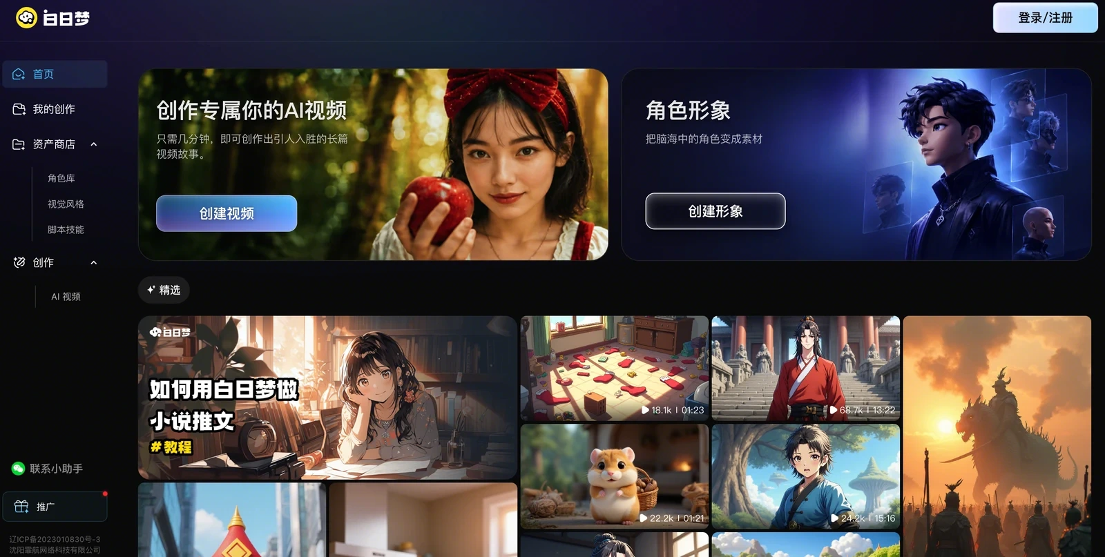 白日梦AI