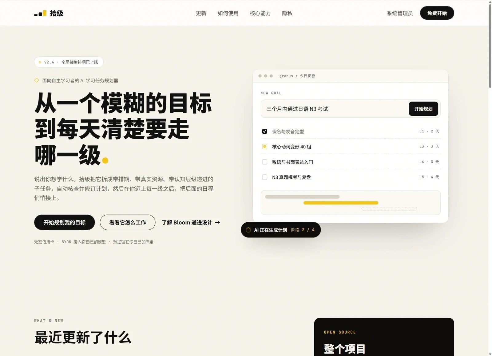 拾级