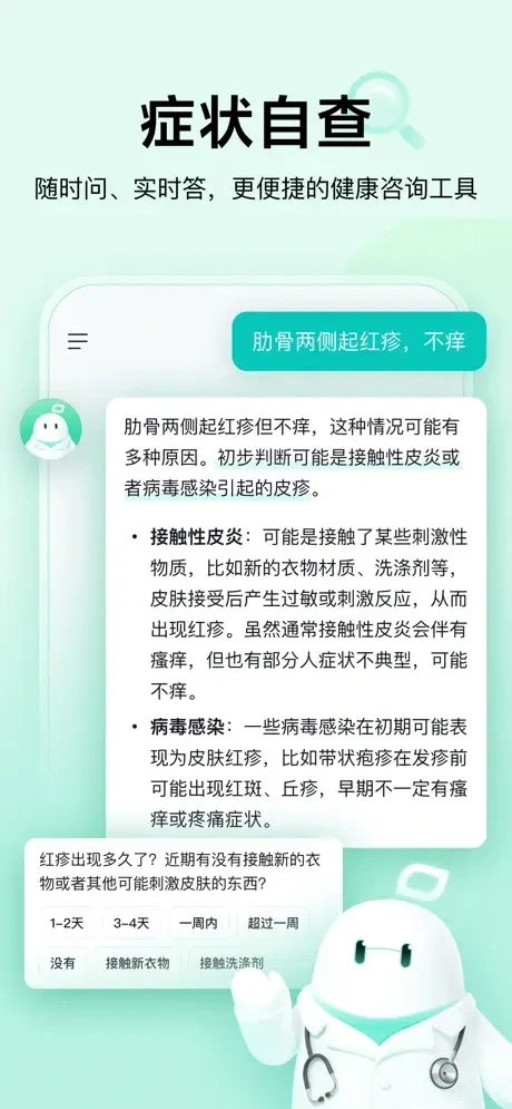 小荷 AI 医生