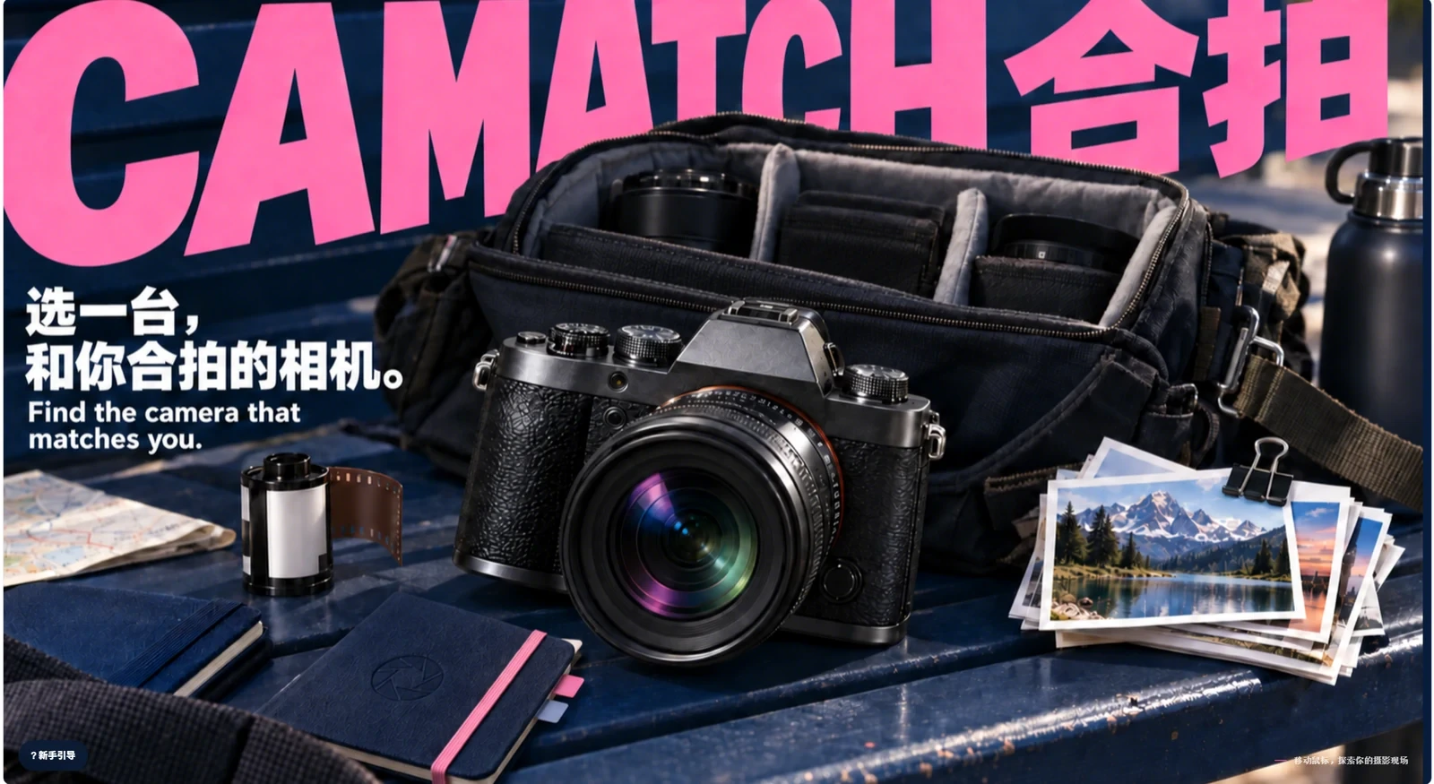 Camatch 合拍
