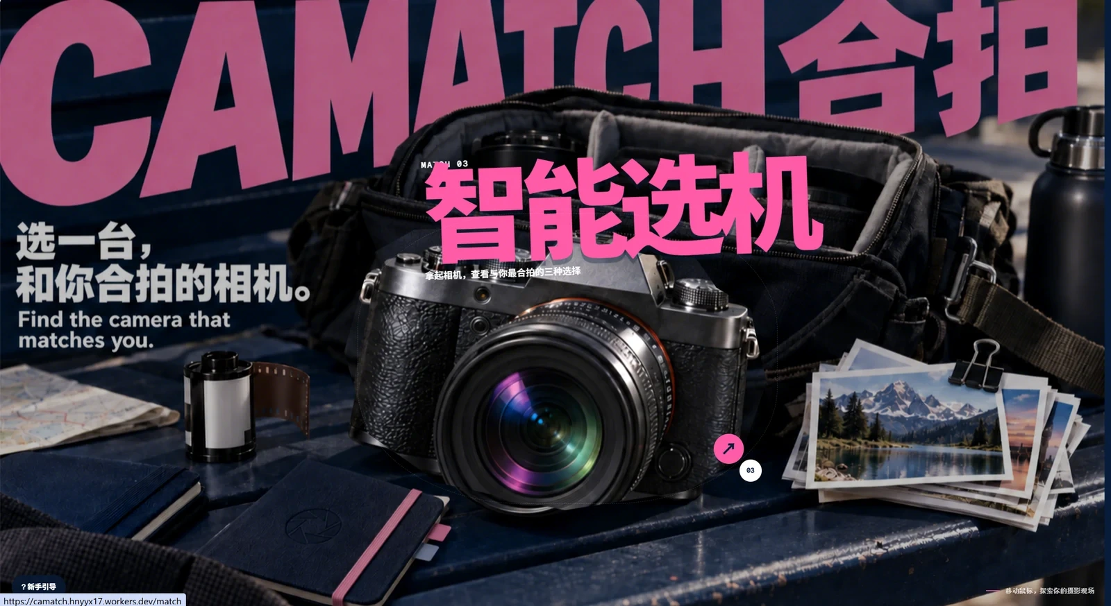 Camatch 合拍