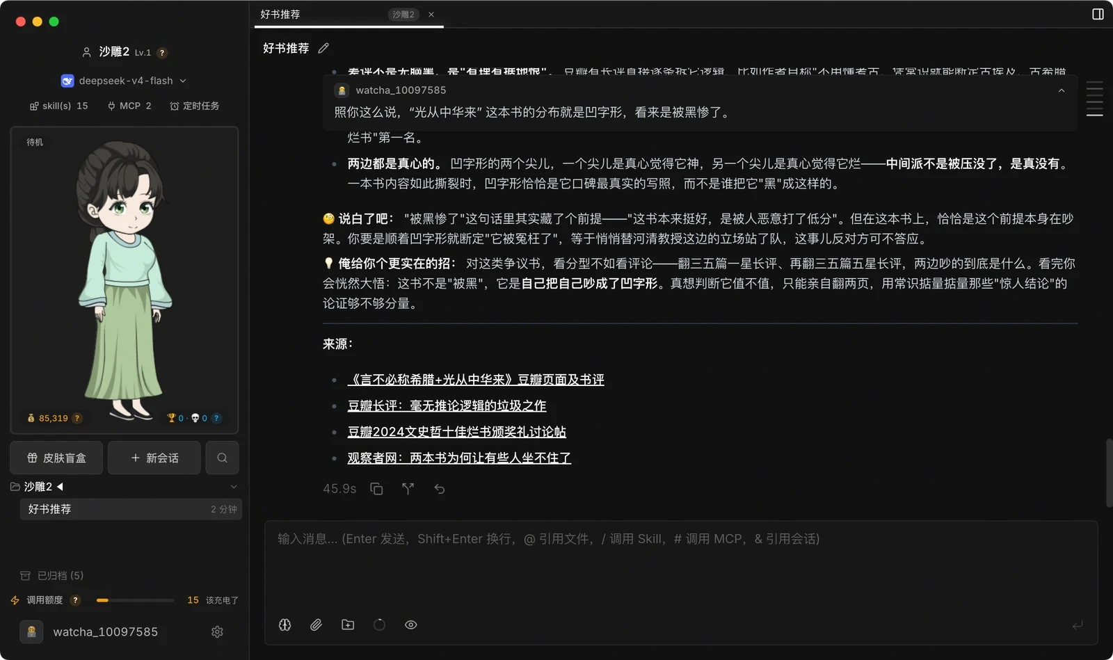 沙雕智能体