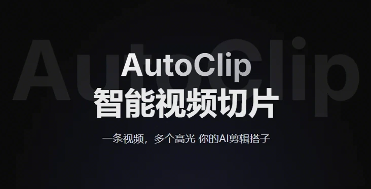 AutoClip