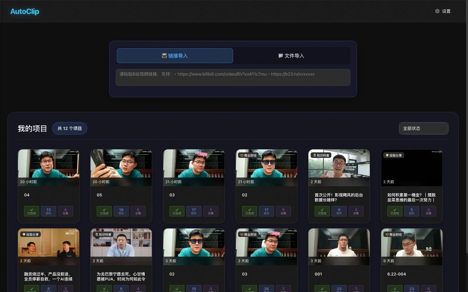 AutoClip