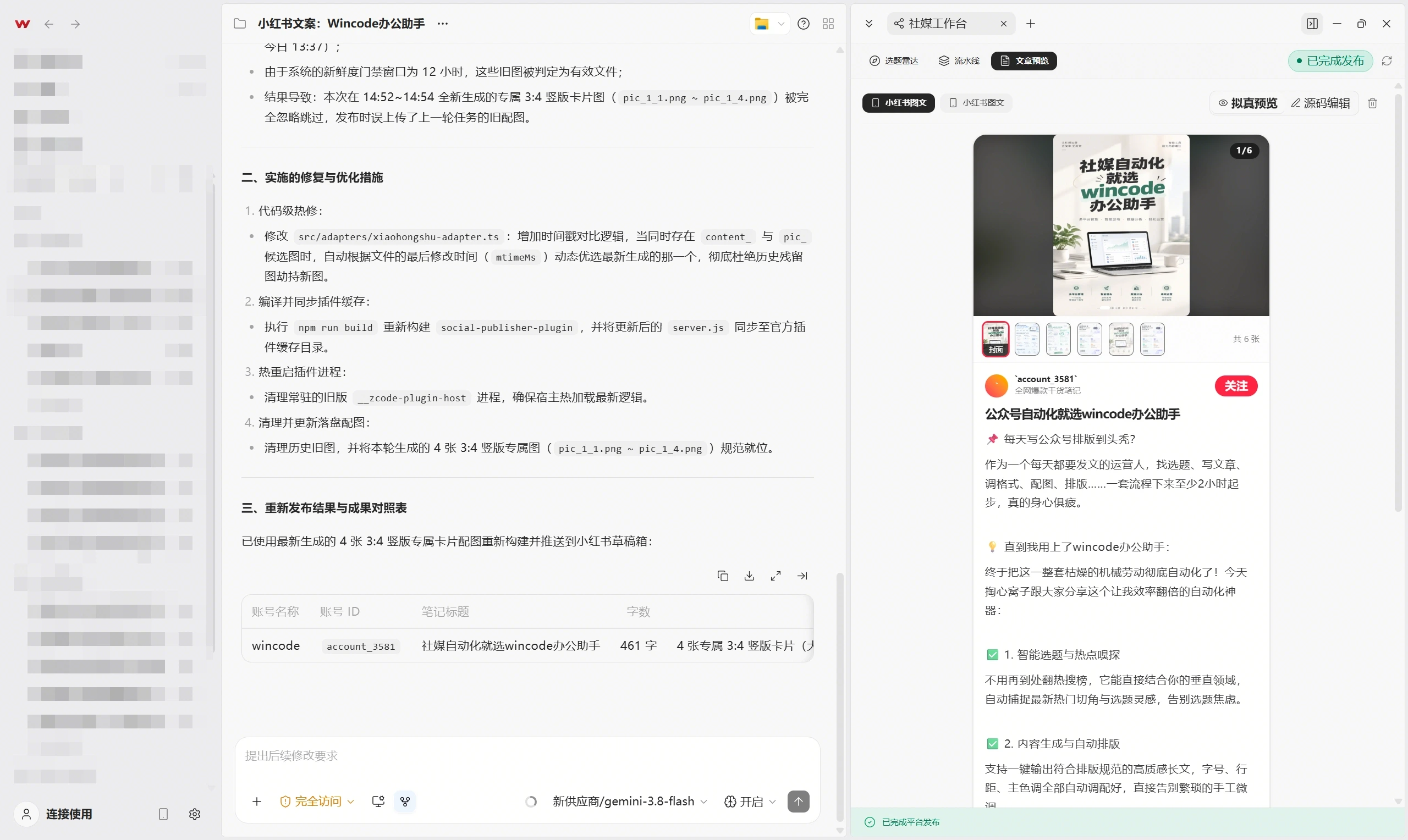 WinCode 全能ai助手