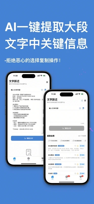 文字跃迁