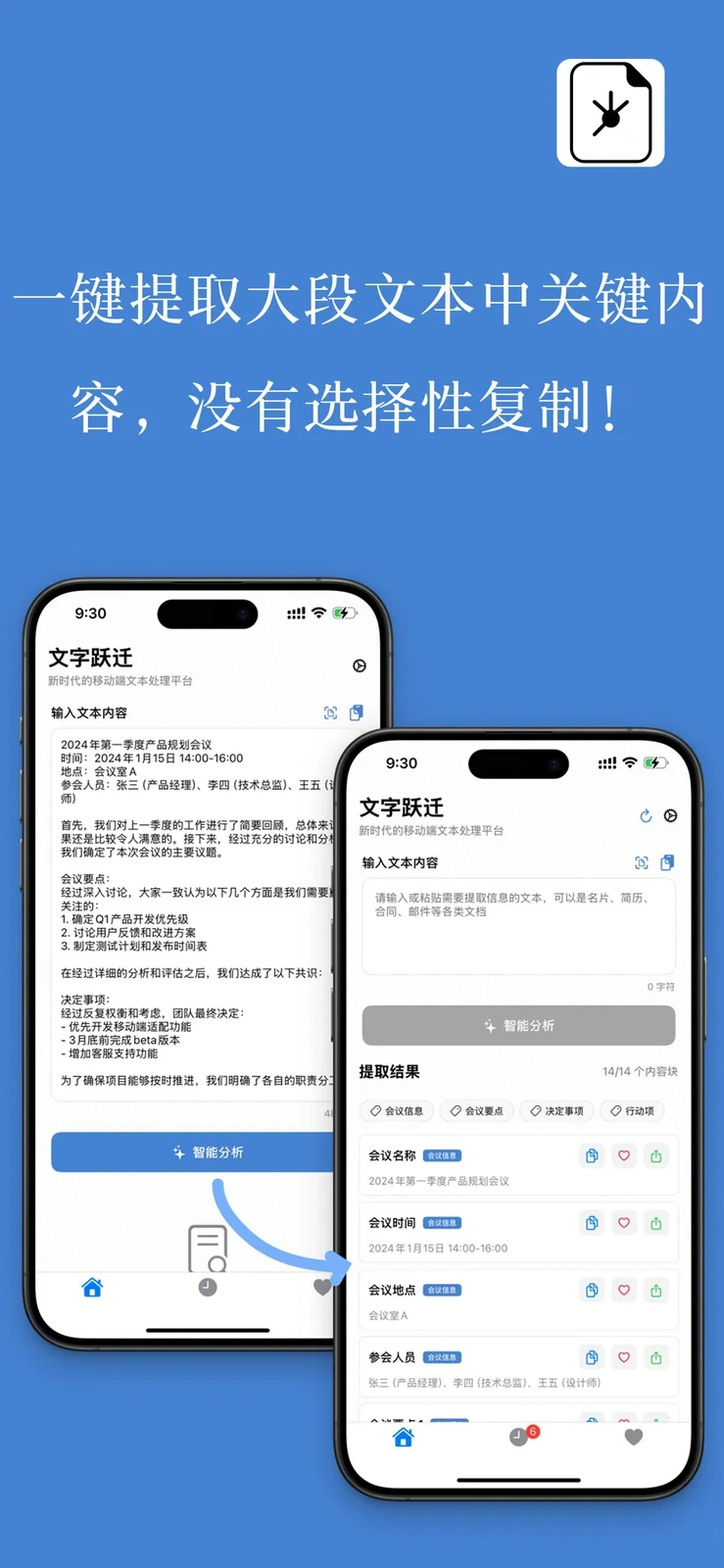 文字跃迁