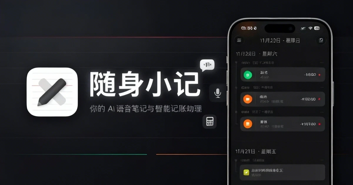 随身小记