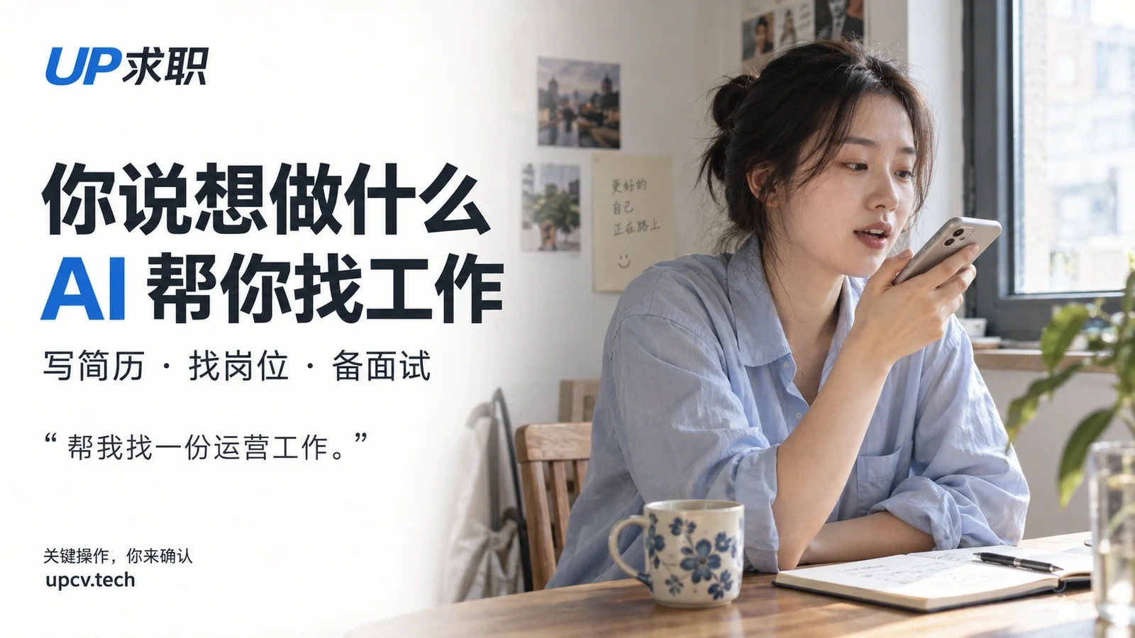 UP求职