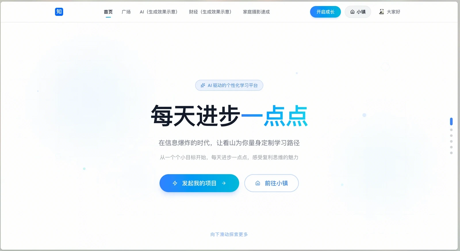 每天进步一点点