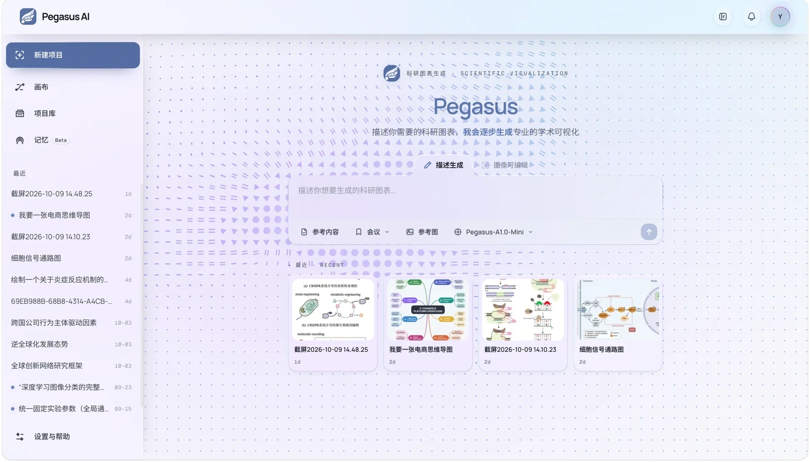 Pegasus科研绘图