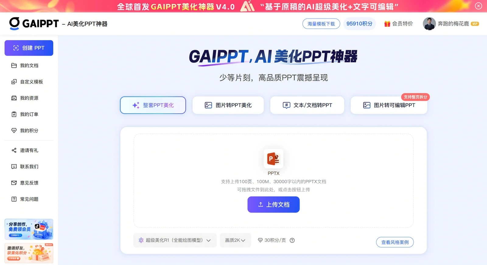 GAIPPT 美化神器