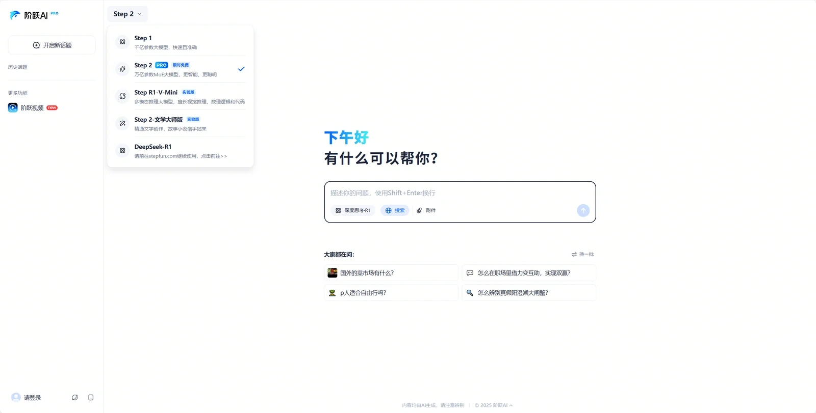 跃问