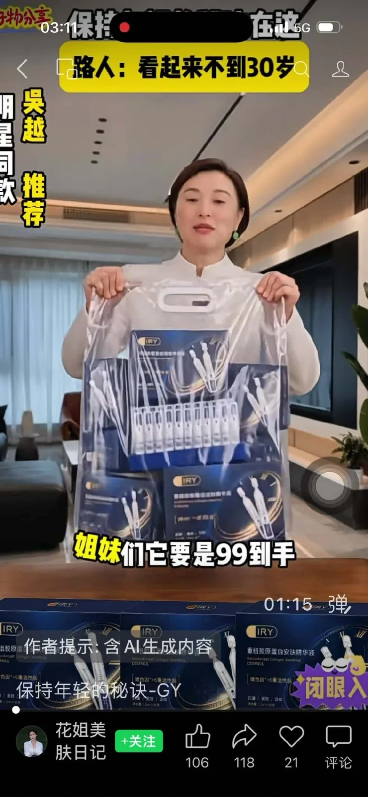 吴越曝光 AI 虚假带货视频,涉事账号被永久封禁