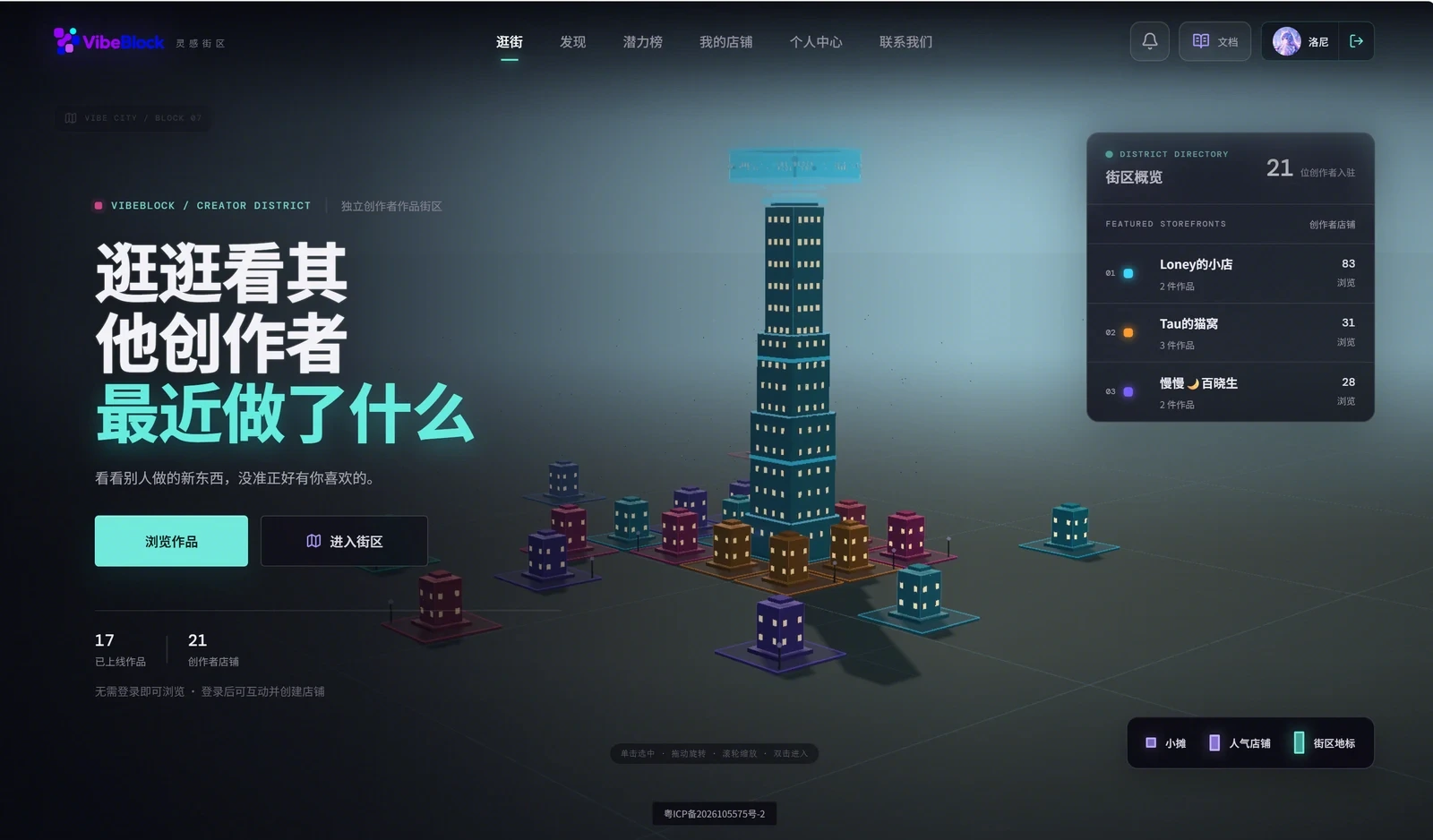 VibeBlock - 灵感街区
