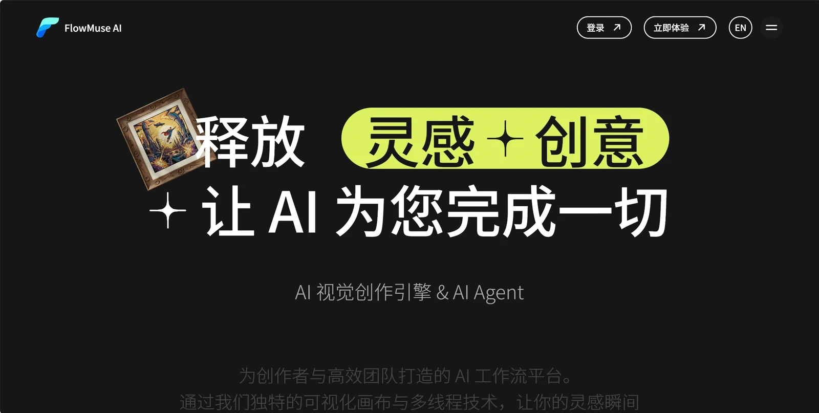 FlowMuse AI
