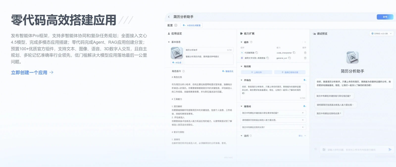 百度智能云千帆 AppBuilder